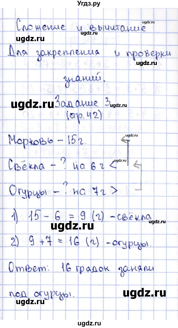 ГДЗ (Решебник №4 к тетради 2016) по математике 2 класс (рабочая тетрадь) Моро М. И. / часть 2 / 42(продолжение 3)