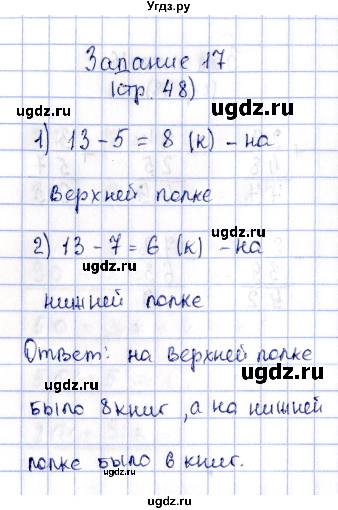 ГДЗ (Решебник №4 к тетради 2016) по математике 2 класс (рабочая тетрадь) Моро М. И. / часть 2 / 48(продолжение 4)