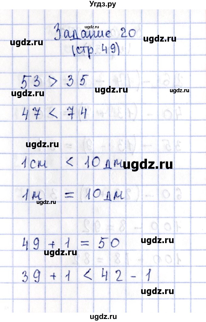 ГДЗ (Решебник №4 к тетради 2016) по математике 2 класс (рабочая тетрадь) Моро М. И. / часть 2 / 49(продолжение 3)