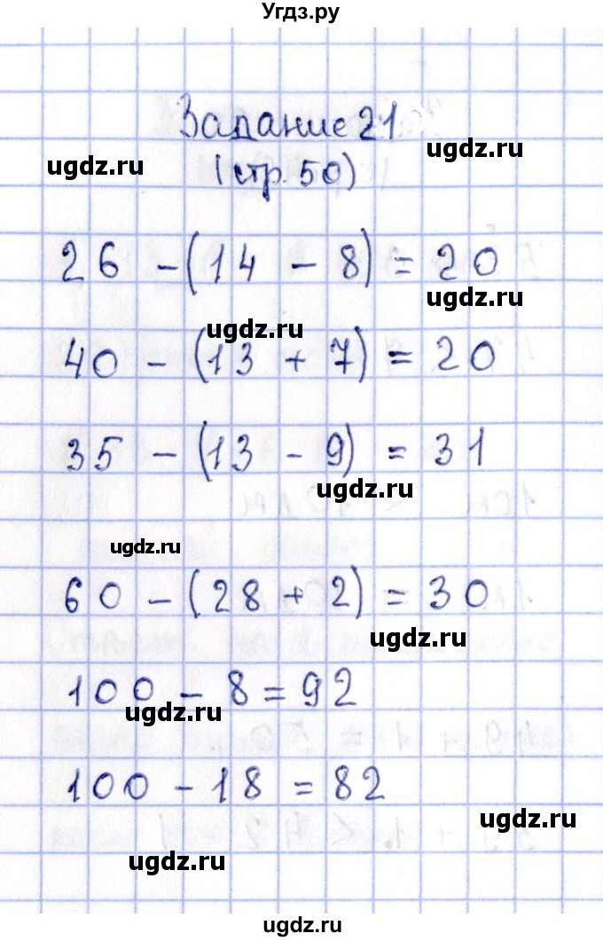 ГДЗ (Решебник №4 к тетради 2016) по математике 2 класс (рабочая тетрадь) Моро М. И. / часть 2 / 50