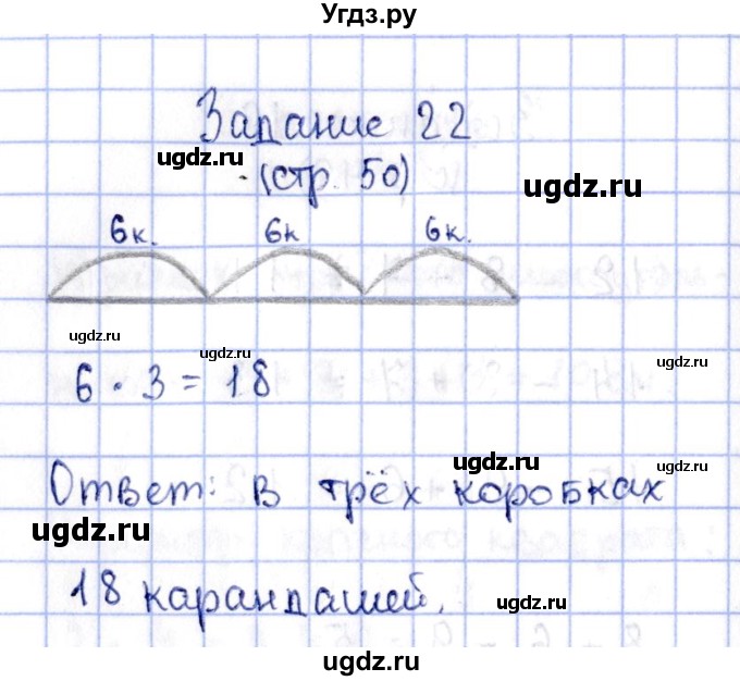 ГДЗ (Решебник №4 к тетради 2016) по математике 2 класс (рабочая тетрадь) Моро М. И. / часть 2 / 50(продолжение 2)