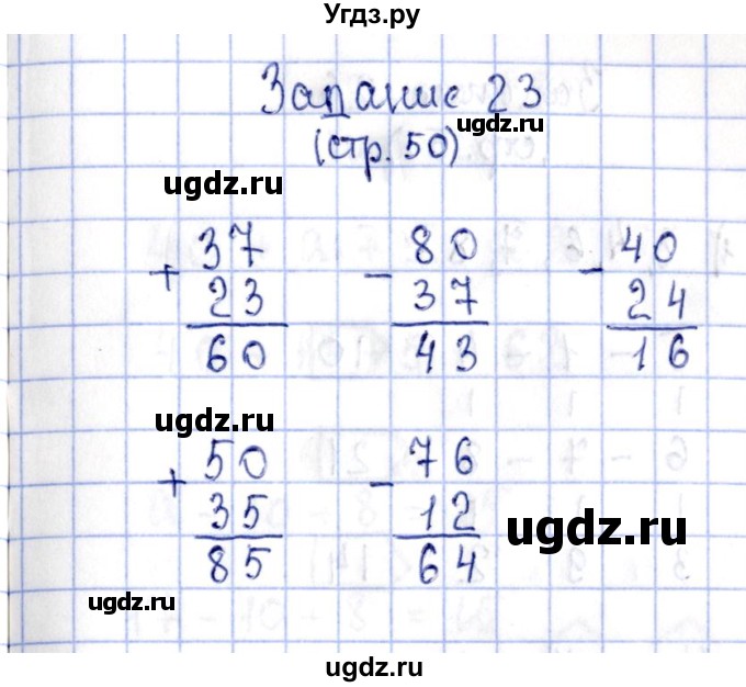 ГДЗ (Решебник №4 к тетради 2016) по математике 2 класс (рабочая тетрадь) Моро М. И. / часть 2 / 50(продолжение 3)