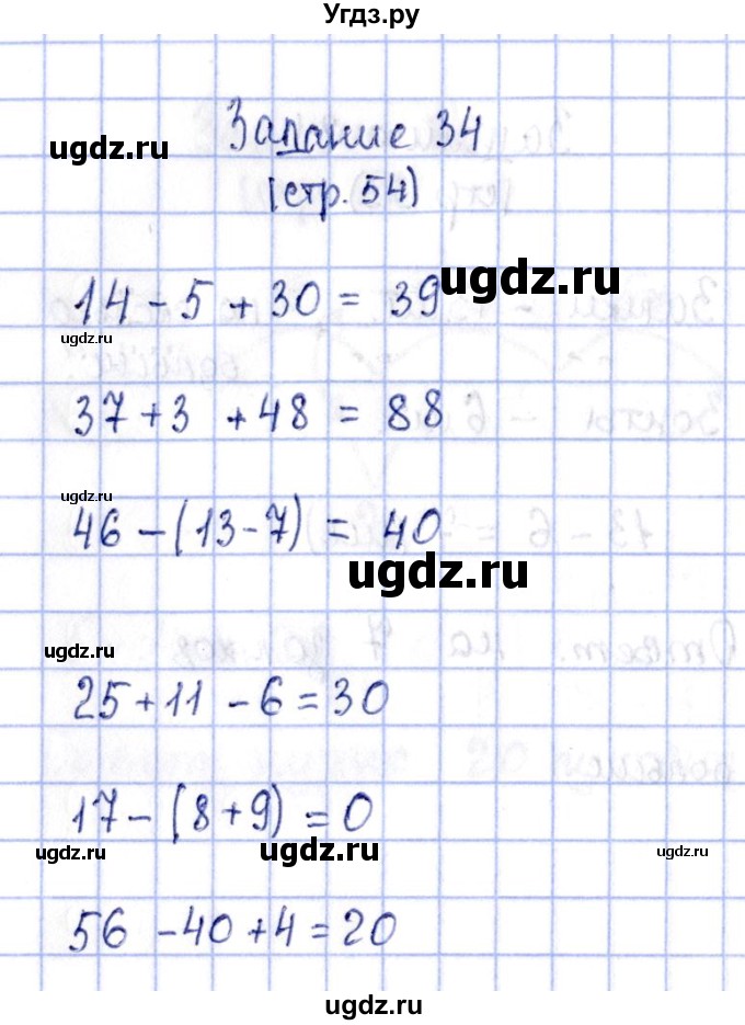 ГДЗ (Решебник №4 к тетради 2016) по математике 2 класс (рабочая тетрадь) Моро М. И. / часть 2 / 54
