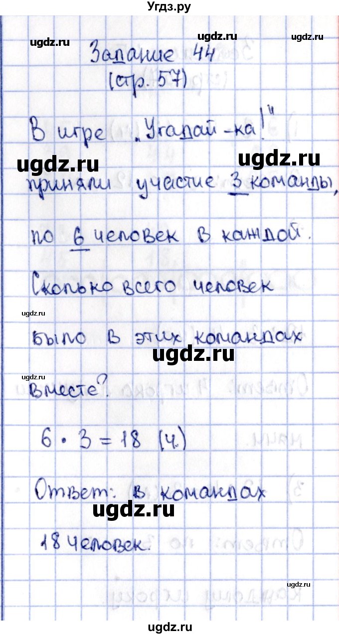 ГДЗ (Решебник №4 к тетради 2016) по математике 2 класс (рабочая тетрадь) Моро М. И. / часть 2 / 57