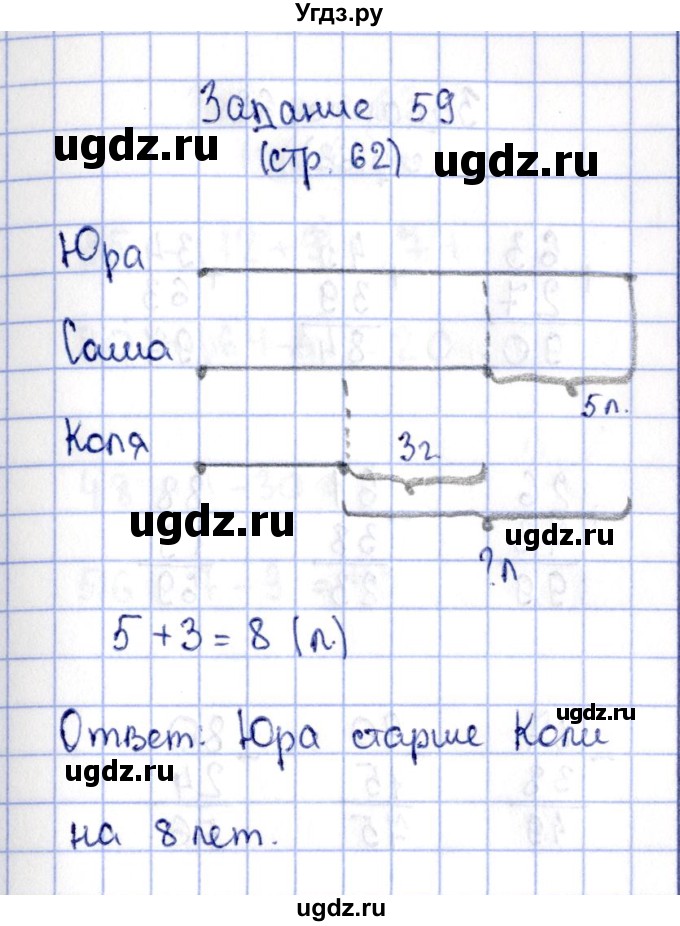 ГДЗ (Решебник №4 к тетради 2016) по математике 2 класс (рабочая тетрадь) Моро М. И. / часть 2 / 62(продолжение 2)