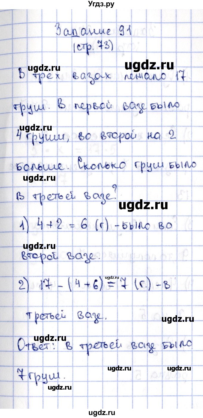 ГДЗ (Решебник №4 к тетради 2016) по математике 2 класс (рабочая тетрадь) Моро М. И. / часть 2 / 73