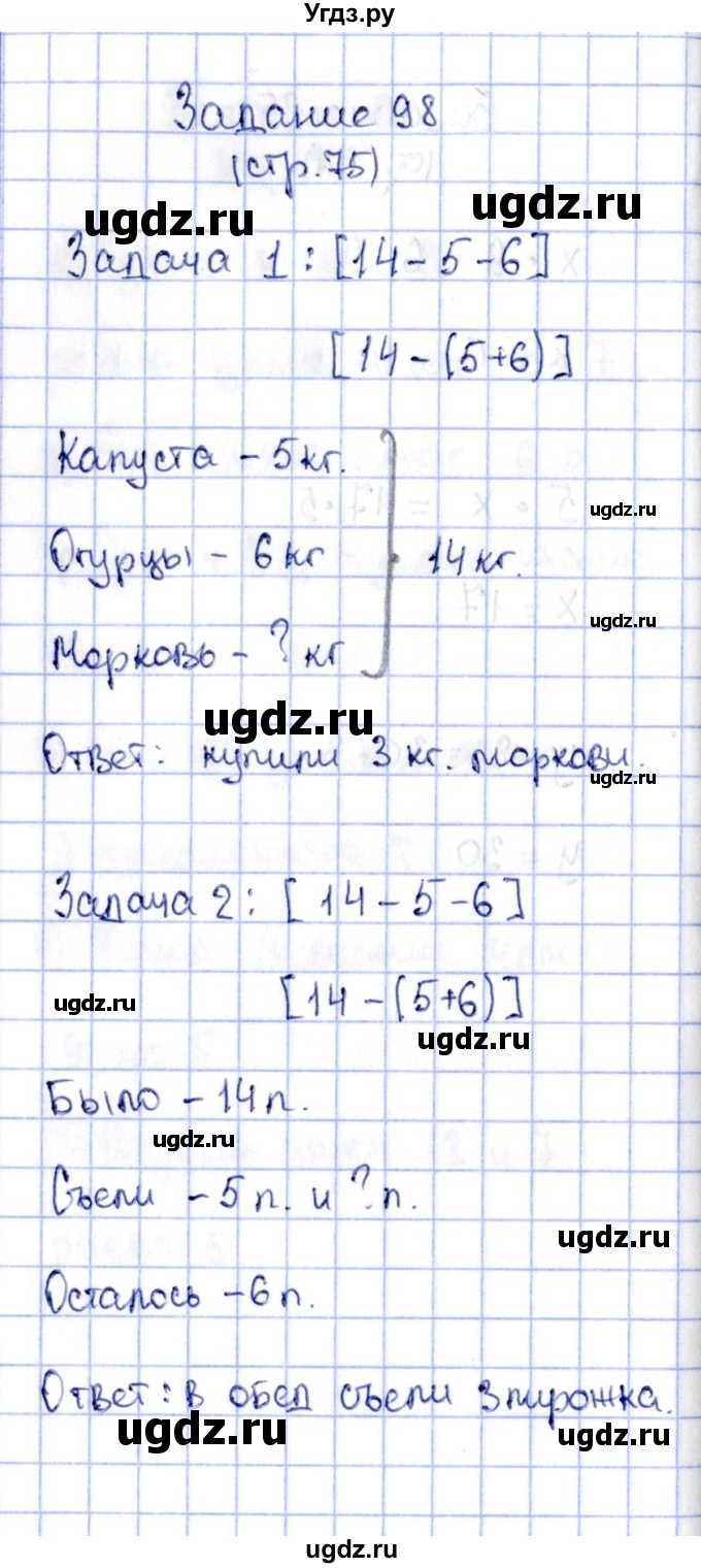 ГДЗ (Решебник №4 к тетради 2016) по математике 2 класс (рабочая тетрадь) Моро М. И. / часть 2 / 75(продолжение 2)