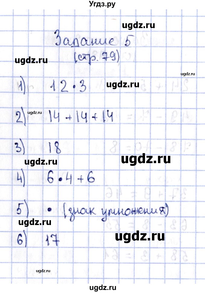 ГДЗ (Решебник №4 к тетради 2016) по математике 2 класс (рабочая тетрадь) Моро М. И. / часть 2 / 79