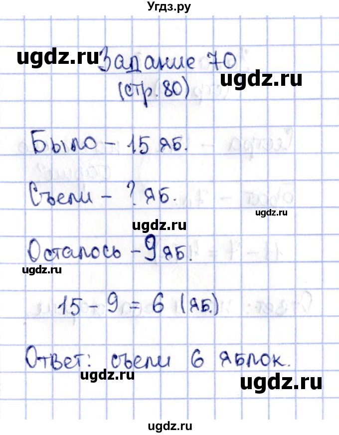 ГДЗ (Решебник №4 к тетради 2016) по математике 2 класс (рабочая тетрадь) Моро М. И. / часть 2 / 80(продолжение 2)