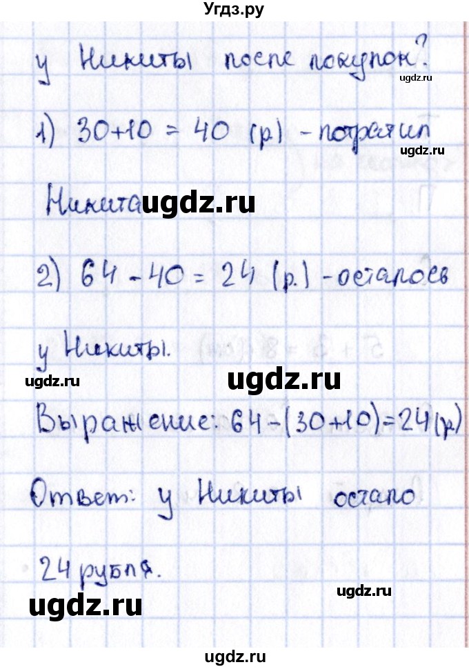 ГДЗ (Решебник №4 к тетради 2016) по математике 2 класс (рабочая тетрадь) Моро М. И. / часть 2 / 9(продолжение 4)