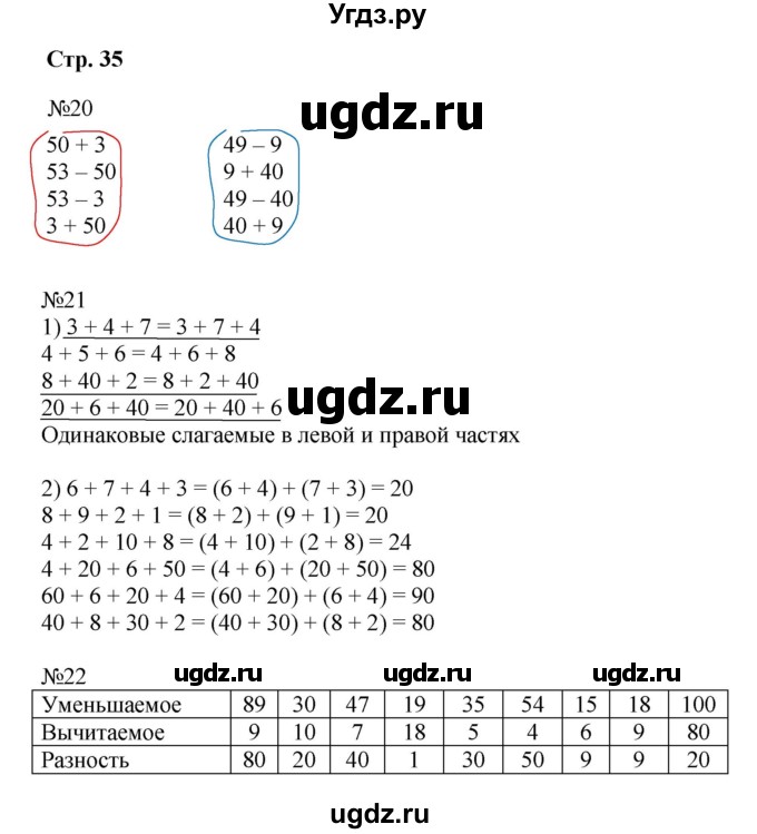 ГДЗ (Решебник к тетради 2023) по математике 2 класс (рабочая тетрадь) Моро М. И. / часть 1 / 35
