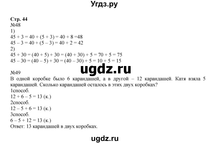 ГДЗ (Решебник к тетради 2023) по математике 2 класс (рабочая тетрадь) Моро М. И. / часть 1 / 44