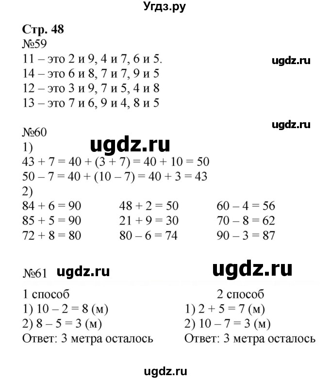 ГДЗ (Решебник к тетради 2023) по математике 2 класс (рабочая тетрадь) Моро М. И. / часть 1 / 48