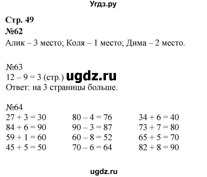 ГДЗ (Решебник к тетради 2023) по математике 2 класс (рабочая тетрадь) Моро М. И. / часть 1 / 49