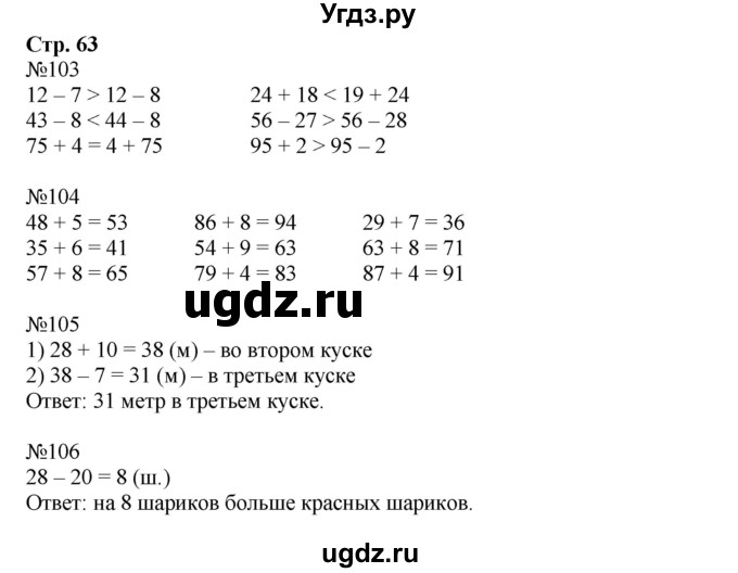ГДЗ (Решебник к тетради 2023) по математике 2 класс (рабочая тетрадь) Моро М. И. / часть 1 / 63