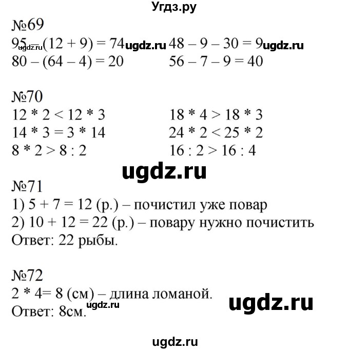 ГДЗ (Решебник к тетради 2023) по математике 2 класс (рабочая тетрадь) Моро М. И. / часть 2 / 45