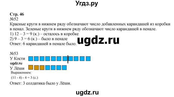 ГДЗ (Решебник к тетради 2023) по математике 2 класс (рабочая тетрадь) Моро М. И. / часть 1 / 46