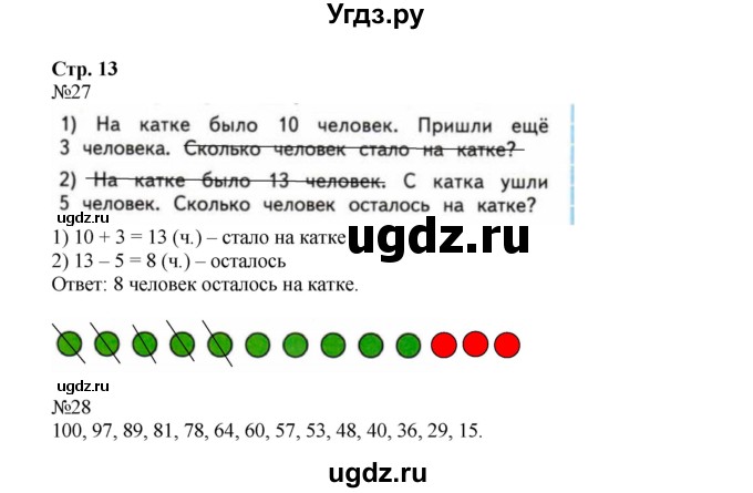ГДЗ (Решебник к тетради 2023) по математике 2 класс (рабочая тетрадь) Моро М. И. / часть 1 / 13