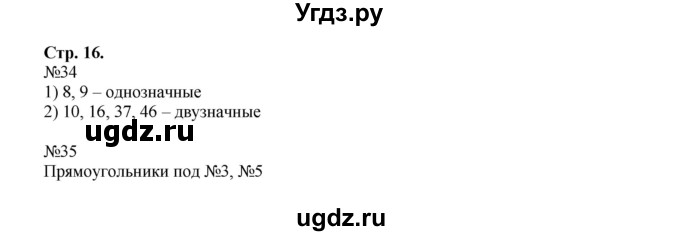 ГДЗ (Решебник к тетради 2023) по математике 2 класс (рабочая тетрадь) Моро М. И. / часть 1 / 16