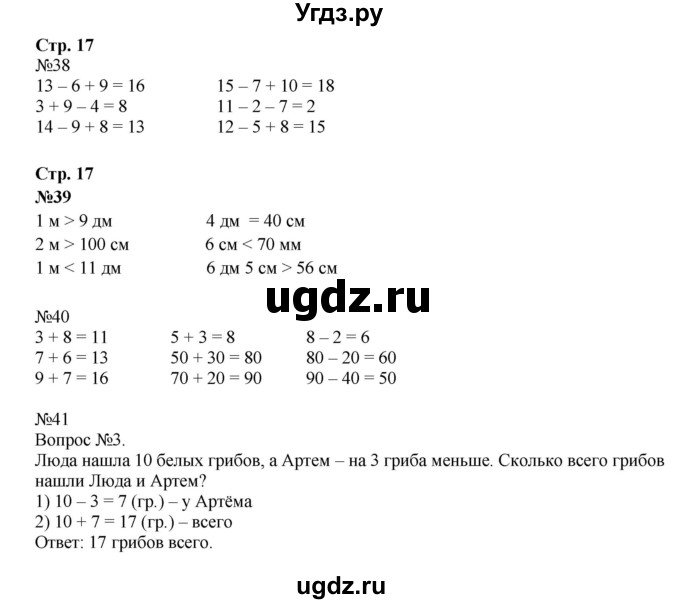ГДЗ (Решебник к тетради 2023) по математике 2 класс (рабочая тетрадь) Моро М. И. / часть 1 / 17