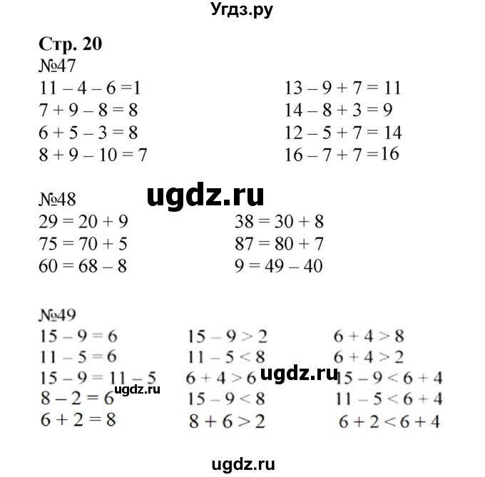 ГДЗ (Решебник к тетради 2023) по математике 2 класс (рабочая тетрадь) Моро М. И. / часть 1 / 20