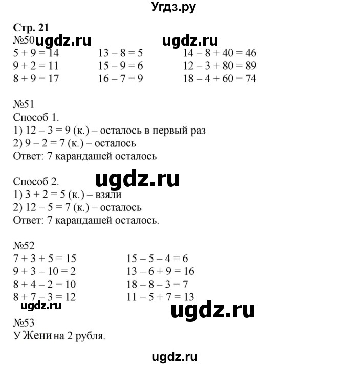 ГДЗ (Решебник к тетради 2023) по математике 2 класс (рабочая тетрадь) Моро М. И. / часть 1 / 21