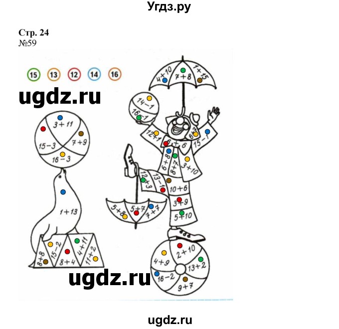 ГДЗ (Решебник к тетради 2023) по математике 2 класс (рабочая тетрадь) Моро М. И. / часть 1 / 24