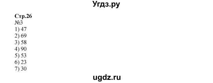 ГДЗ (Решебник к тетради 2023) по математике 2 класс (рабочая тетрадь) Моро М. И. / часть 1 / 26