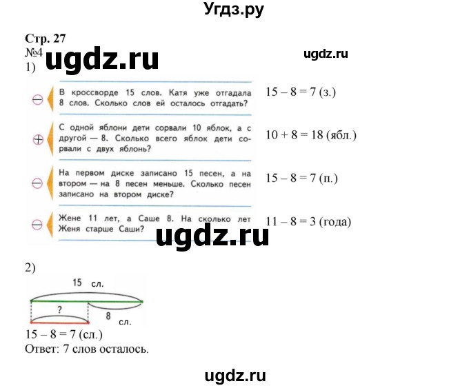 ГДЗ (Решебник к тетради 2023) по математике 2 класс (рабочая тетрадь) Моро М. И. / часть 1 / 27