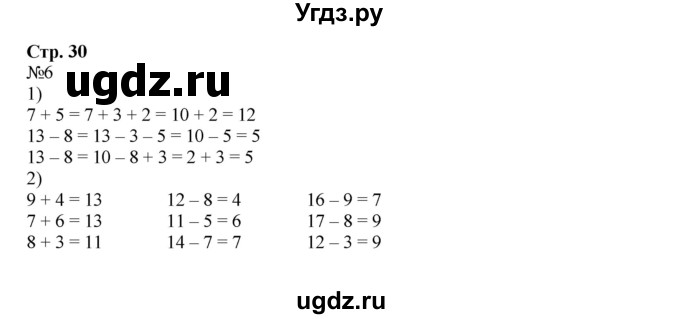 ГДЗ (Решебник к тетради 2023) по математике 2 класс (рабочая тетрадь) Моро М. И. / часть 1 / 30