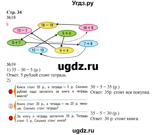 ГДЗ (Решебник к тетради 2023) по математике 2 класс (рабочая тетрадь) Моро М. И. / часть 1 / 34