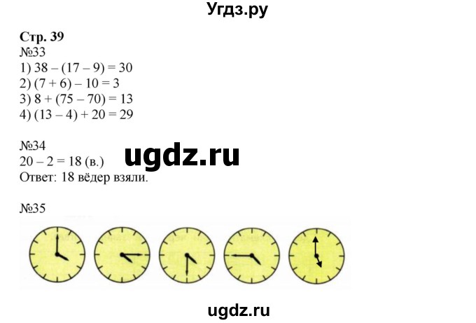 ГДЗ (Решебник к тетради 2023) по математике 2 класс (рабочая тетрадь) Моро М. И. / часть 1 / 39