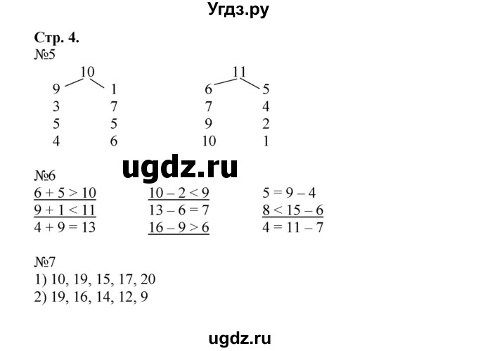 ГДЗ (Решебник к тетради 2023) по математике 2 класс (рабочая тетрадь) Моро М. И. / часть 1 / 4