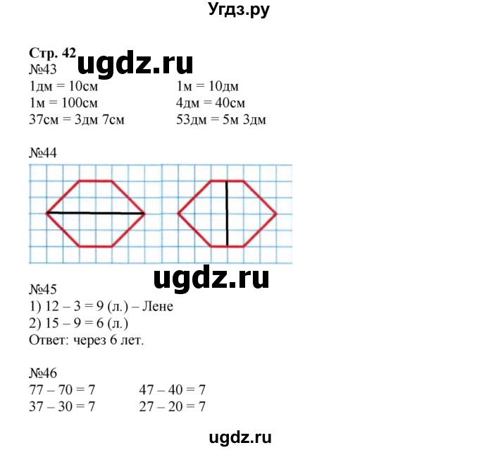 ГДЗ (Решебник к тетради 2023) по математике 2 класс (рабочая тетрадь) Моро М. И. / часть 1 / 42