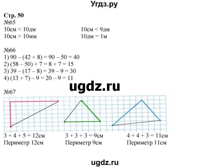 ГДЗ (Решебник к тетради 2023) по математике 2 класс (рабочая тетрадь) Моро М. И. / часть 1 / 50