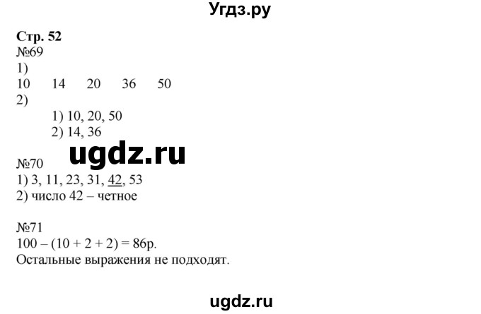 ГДЗ (Решебник к тетради 2023) по математике 2 класс (рабочая тетрадь) Моро М. И. / часть 1 / 52