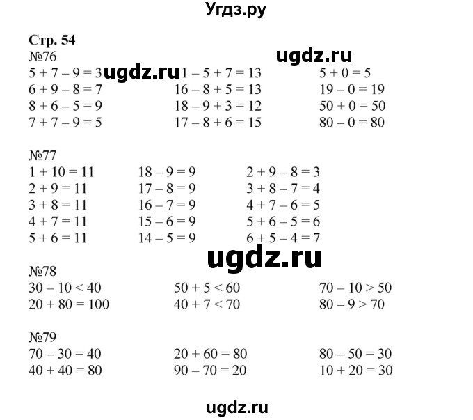ГДЗ (Решебник к тетради 2023) по математике 2 класс (рабочая тетрадь) Моро М. И. / часть 1 / 54