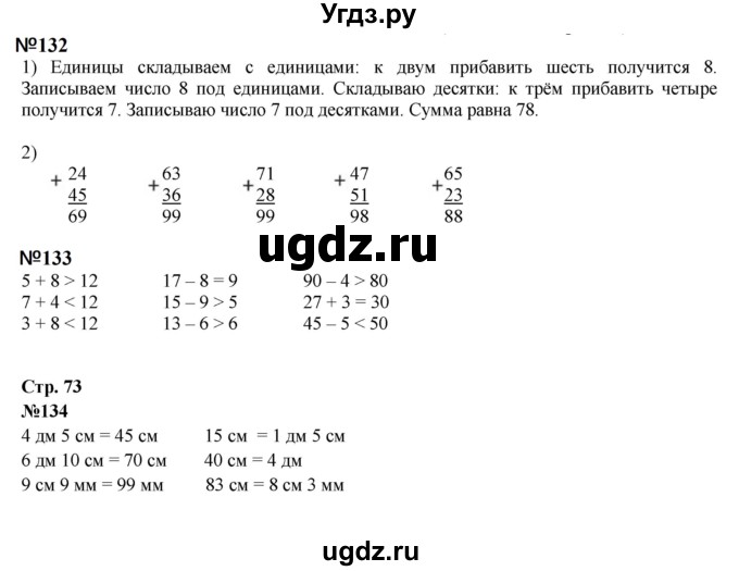 ГДЗ (Решебник к тетради 2023) по математике 2 класс (рабочая тетрадь) Моро М. И. / часть 1 / 73