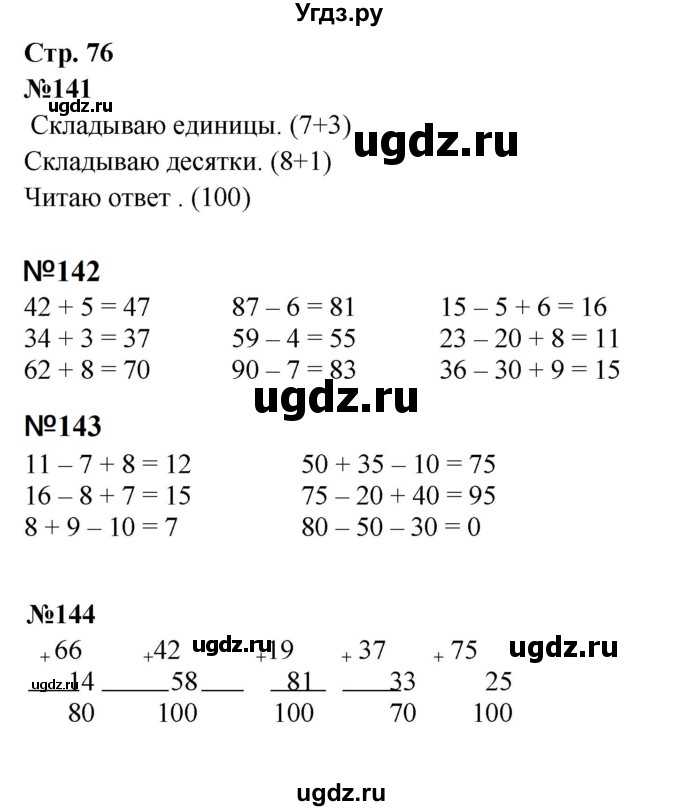 ГДЗ (Решебник к тетради 2023) по математике 2 класс (рабочая тетрадь) Моро М. И. / часть 1 / 76