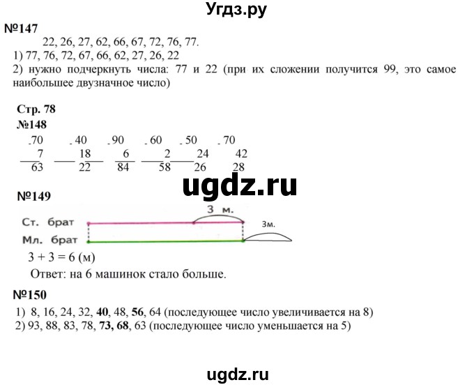 ГДЗ (Решебник к тетради 2023) по математике 2 класс (рабочая тетрадь) Моро М. И. / часть 1 / 78