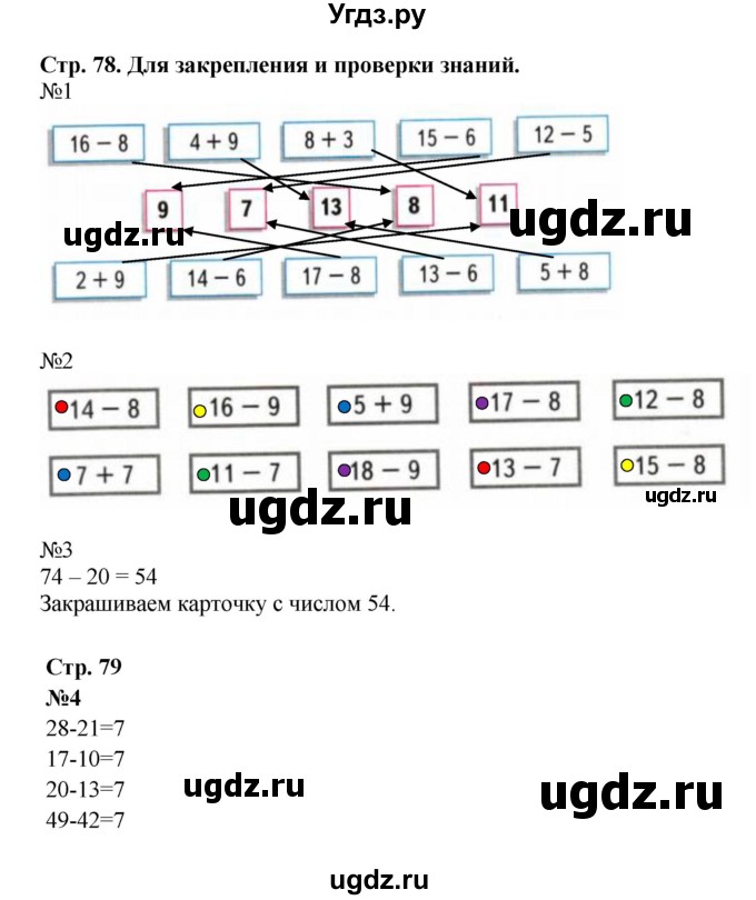 ГДЗ (Решебник к тетради 2023) по математике 2 класс (рабочая тетрадь) Моро М. И. / часть 1 / 79