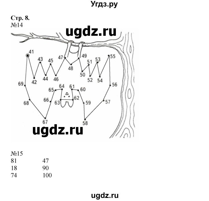 ГДЗ (Решебник к тетради 2023) по математике 2 класс (рабочая тетрадь) Моро М. И. / часть 1 / 8
