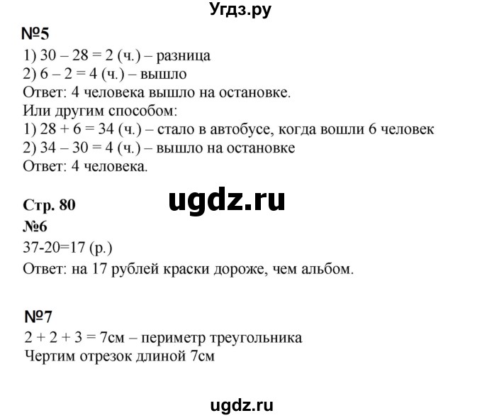ГДЗ (Решебник к тетради 2023) по математике 2 класс (рабочая тетрадь) Моро М. И. / часть 1 / 80