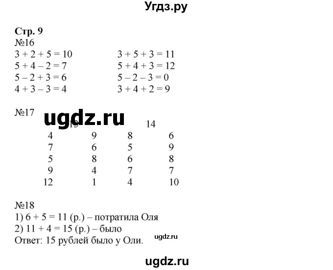 ГДЗ (Решебник к тетради 2023) по математике 2 класс (рабочая тетрадь) Моро М. И. / часть 1 / 9