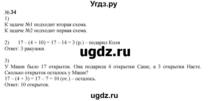 ГДЗ (Решебник к тетради 2023) по математике 2 класс (рабочая тетрадь) Моро М. И. / часть 2 / 14