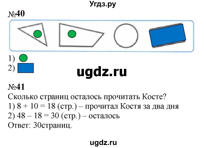 ГДЗ (Решебник к тетради 2023) по математике 2 класс (рабочая тетрадь) Моро М. И. / часть 2 / 17