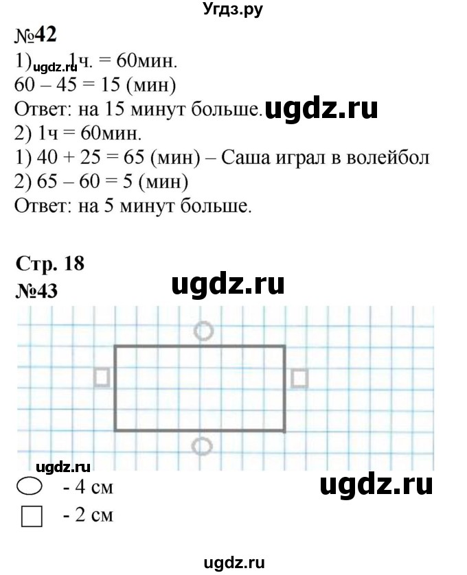 ГДЗ (Решебник к тетради 2023) по математике 2 класс (рабочая тетрадь) Моро М. И. / часть 2 / 18