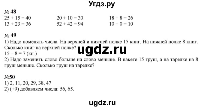 ГДЗ (Решебник к тетради 2023) по математике 2 класс (рабочая тетрадь) Моро М. И. / часть 2 / 20