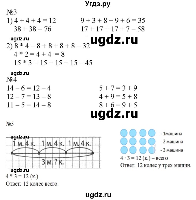 ГДЗ (Решебник к тетради 2023) по математике 2 класс (рабочая тетрадь) Моро М. И. / часть 2 / 23