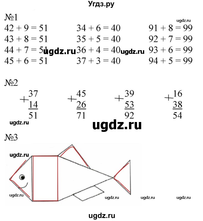 ГДЗ (Решебник к тетради 2023) по математике 2 класс (рабочая тетрадь) Моро М. И. / часть 2 / 3